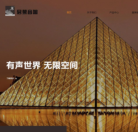 恭喜我司广州市羞羞视频软件下载音响有限公司新网站上线