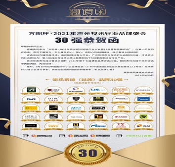 方图杯·2021声光视讯行业羞羞答答AV成人免费看评选企业30强工程商150强今天重磅揭晓