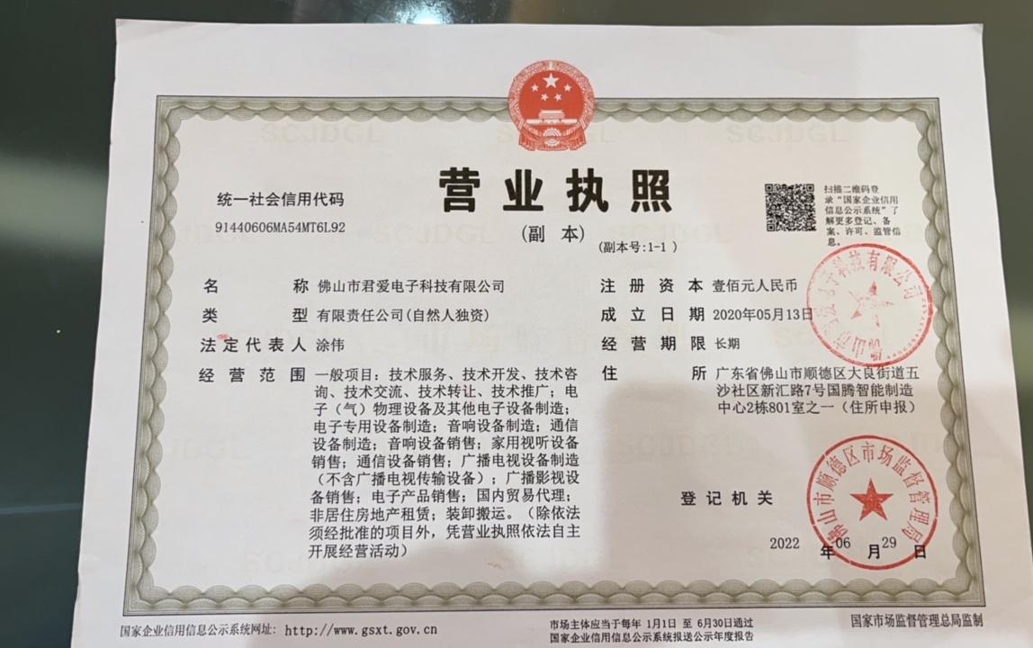202210广东省羞羞视频软件下载音响有限公司最新营业执照.jpg